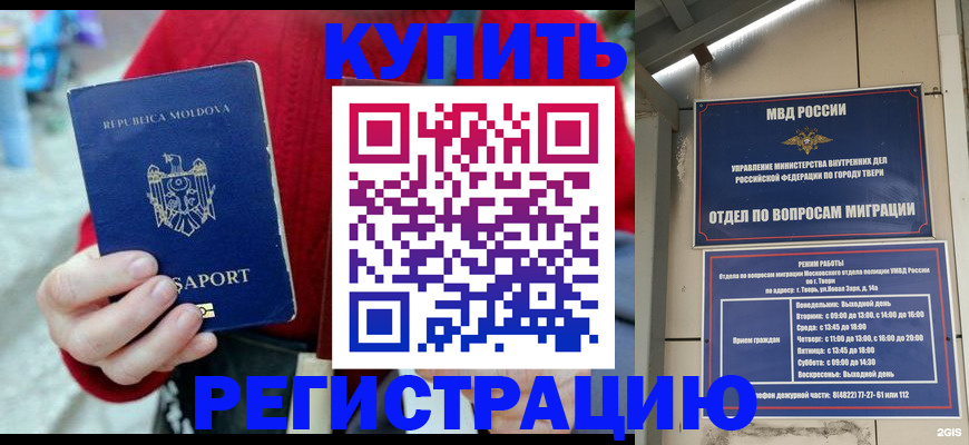 временная регистрация купить в Дагестанских Огнях